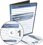 Программирование для Начинающих!